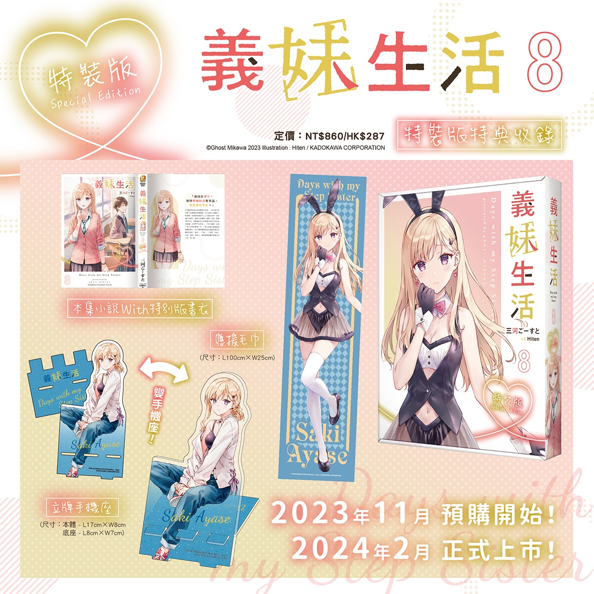 義妹生活 台湾 中国 海外限定 特装版 缶バッジ 義妹生活 缶バッジコレクション BOX グッズ - Neowing